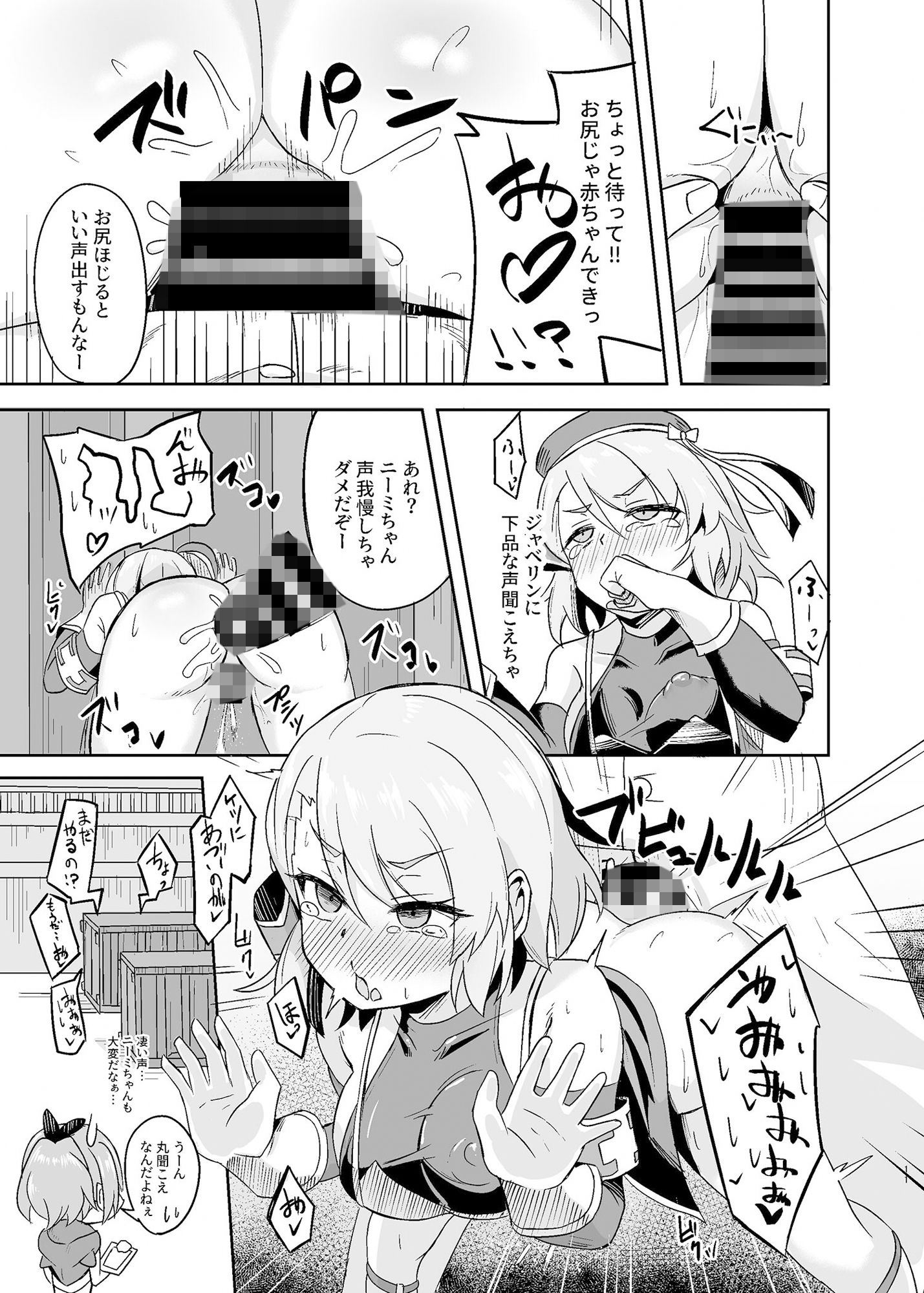 ニーミちゃん子づくり強化週間！！ サンプル5ページ目