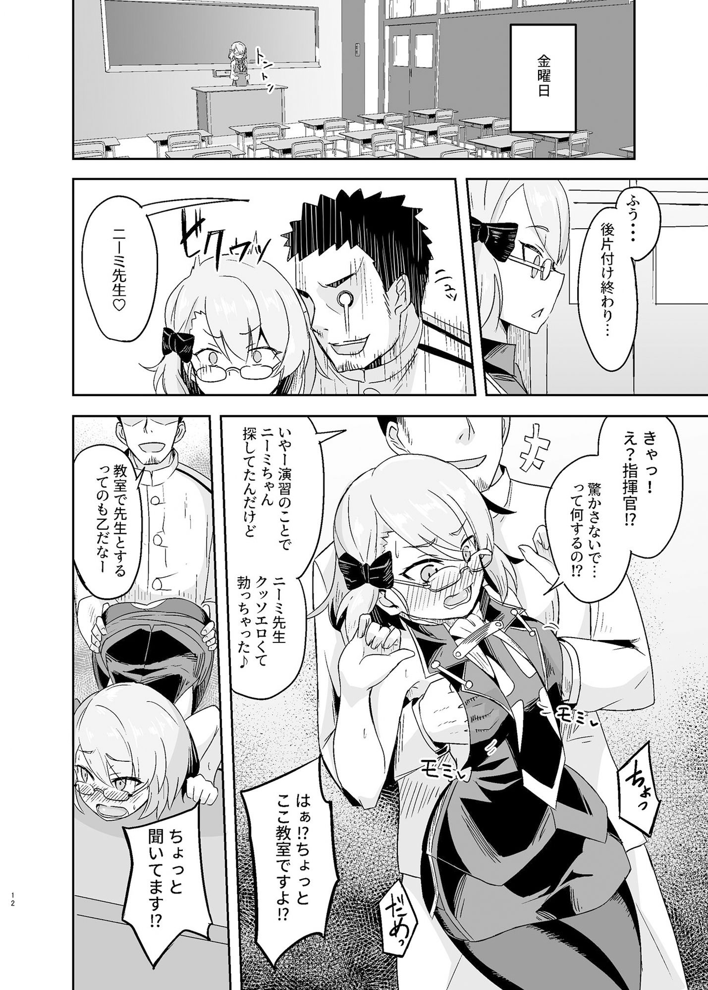 ニーミちゃん子づくり強化週間！！ サンプル6ページ目