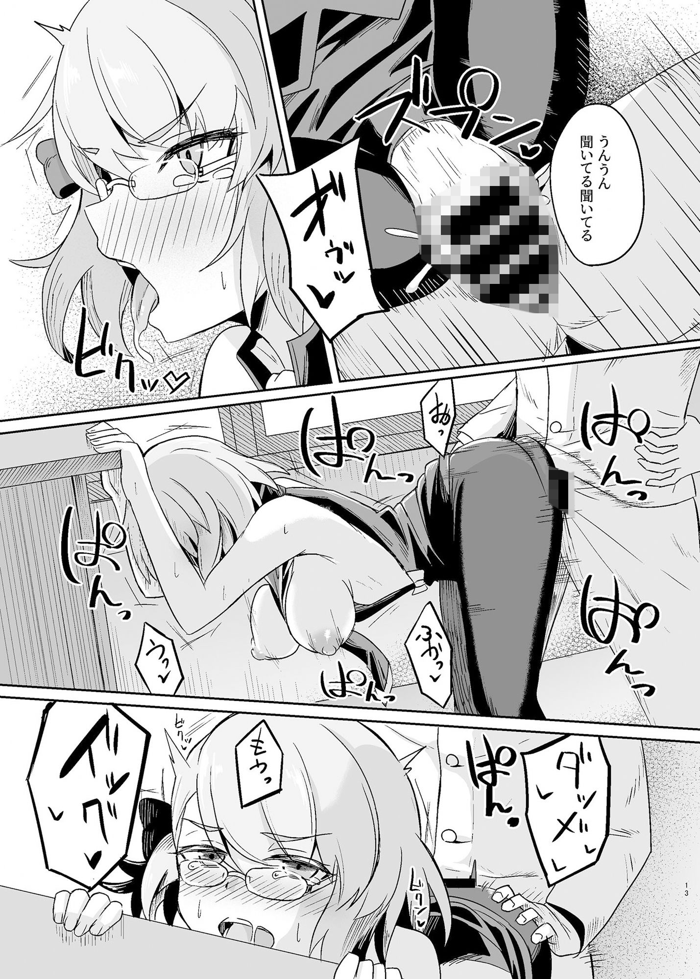 ニーミちゃん子づくり強化週間！！ サンプル7ページ目