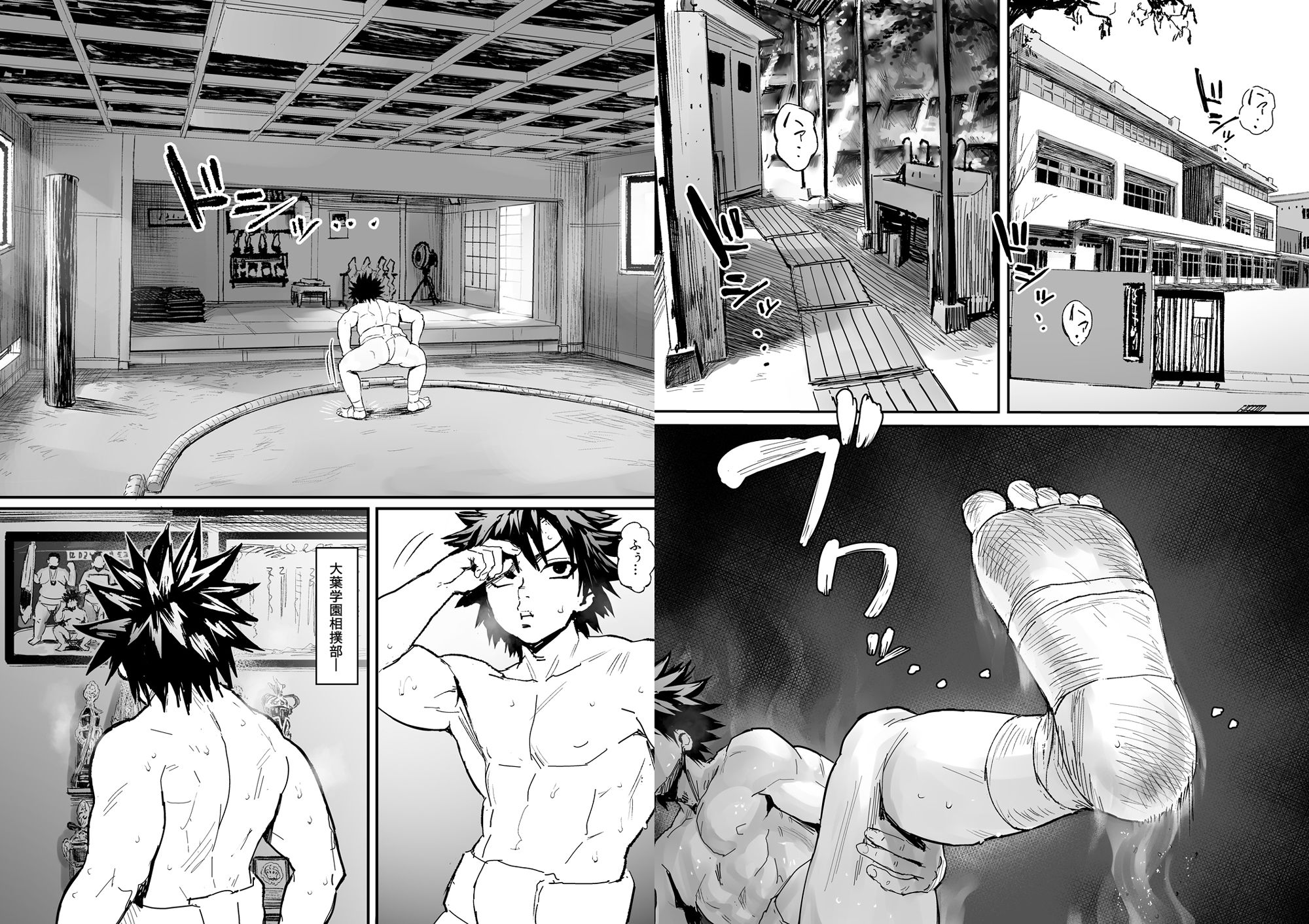 クソデブ相撲部 サンプル1ページ目