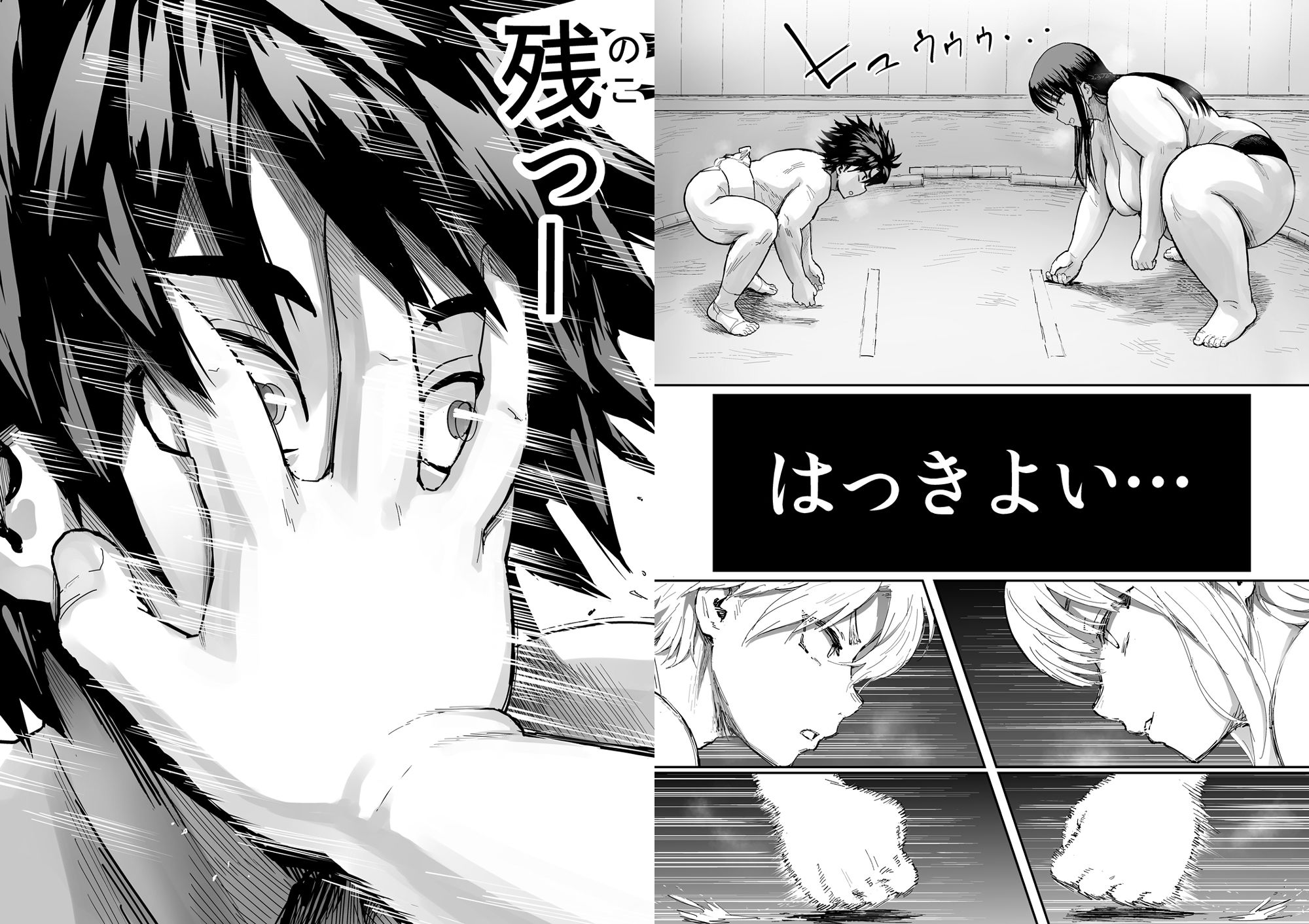 クソデブ相撲部 サンプル5ページ目