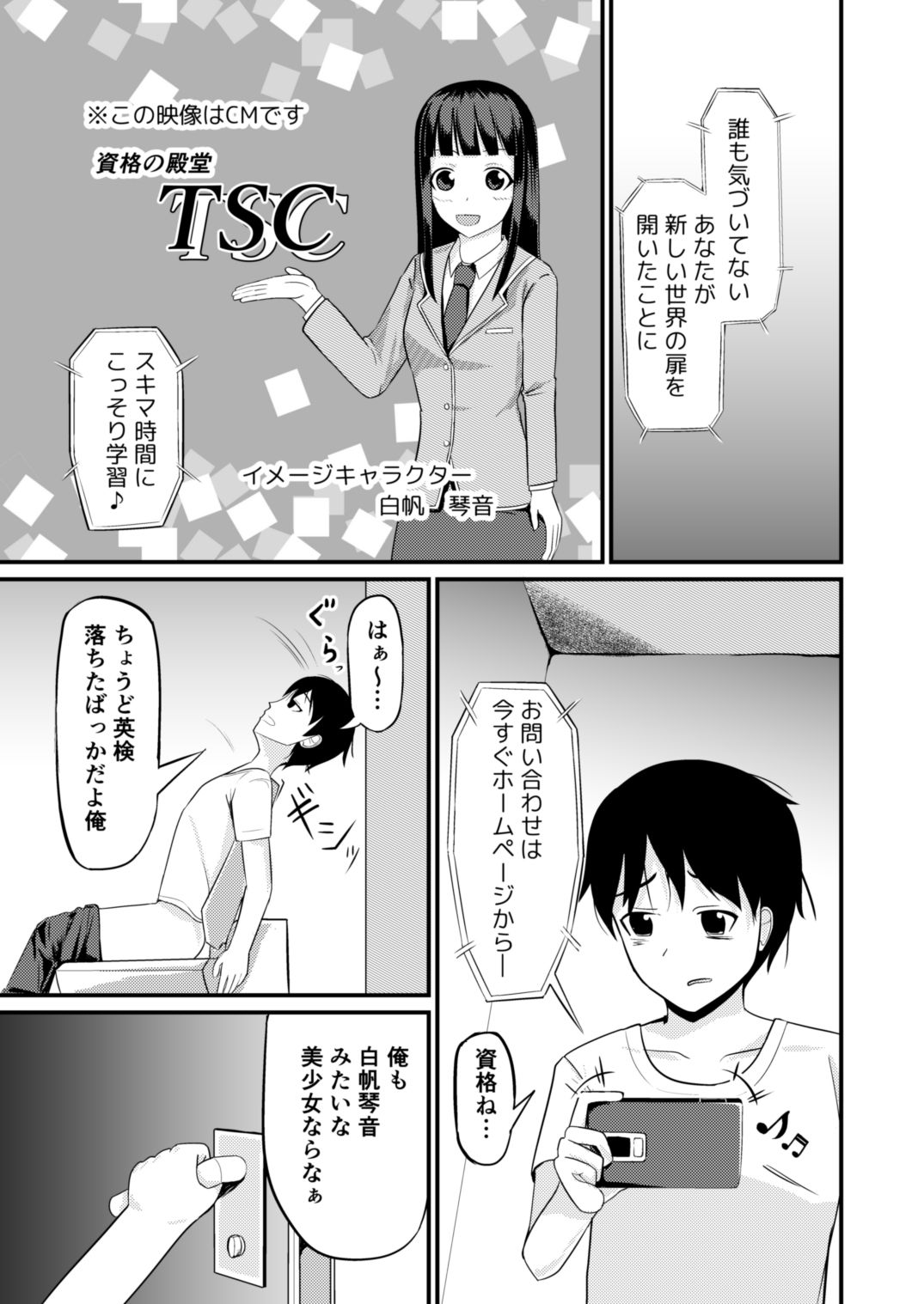 現実改変の力を手に入れた！ サンプル1ページ目