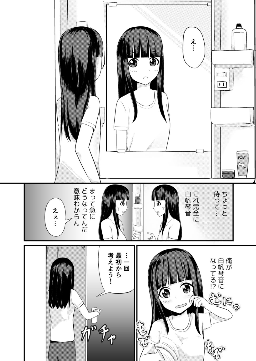 現実改変の力を手に入れた！ サンプル2ページ目