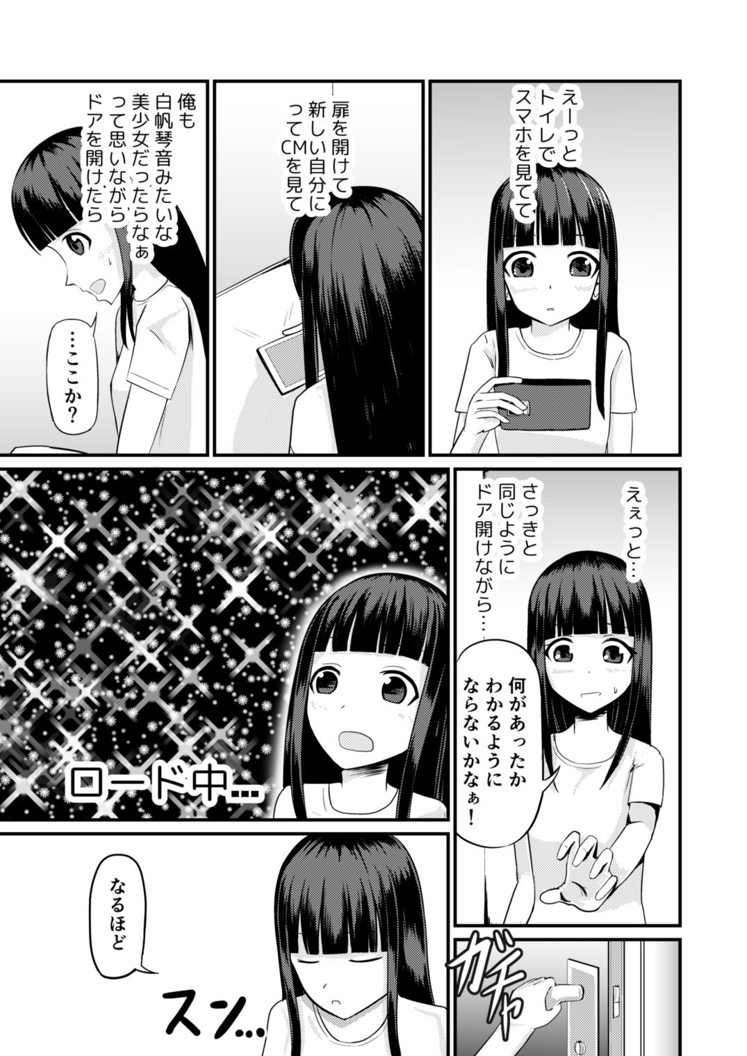 現実改変の力を手に入れた！ サンプル3ページ目