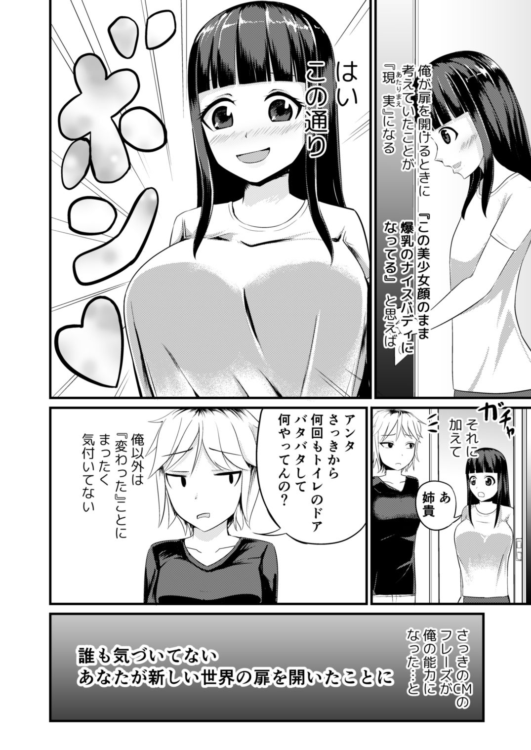 現実改変の力を手に入れた！ サンプル4ページ目