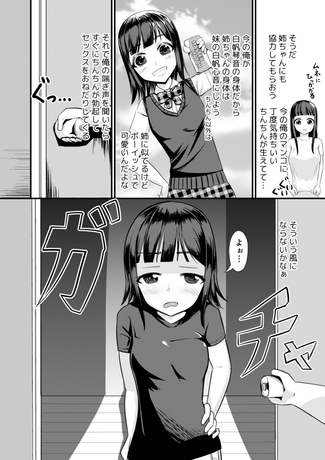 現実改変の力を手に入れた！ サンプル5ページ目