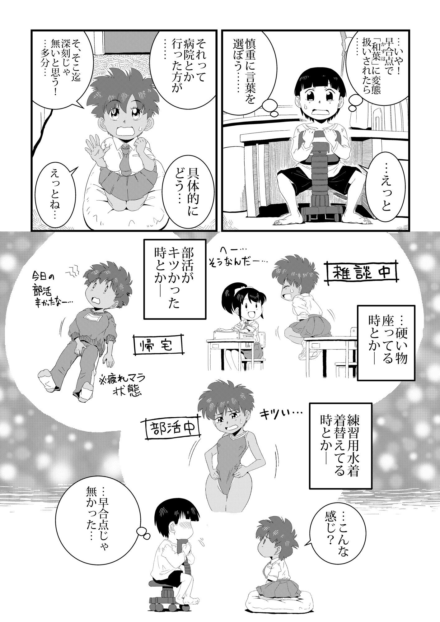 性実習（せいじっしゅう） サンプル3ページ目