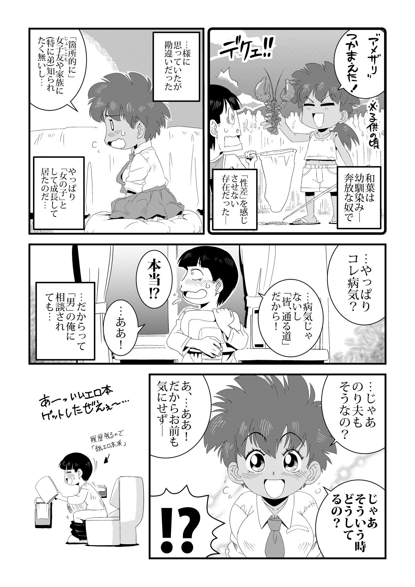 性実習（せいじっしゅう） サンプル4ページ目