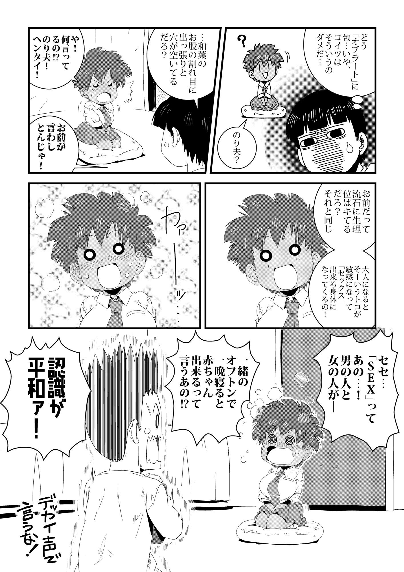 性実習（せいじっしゅう） サンプル5ページ目
