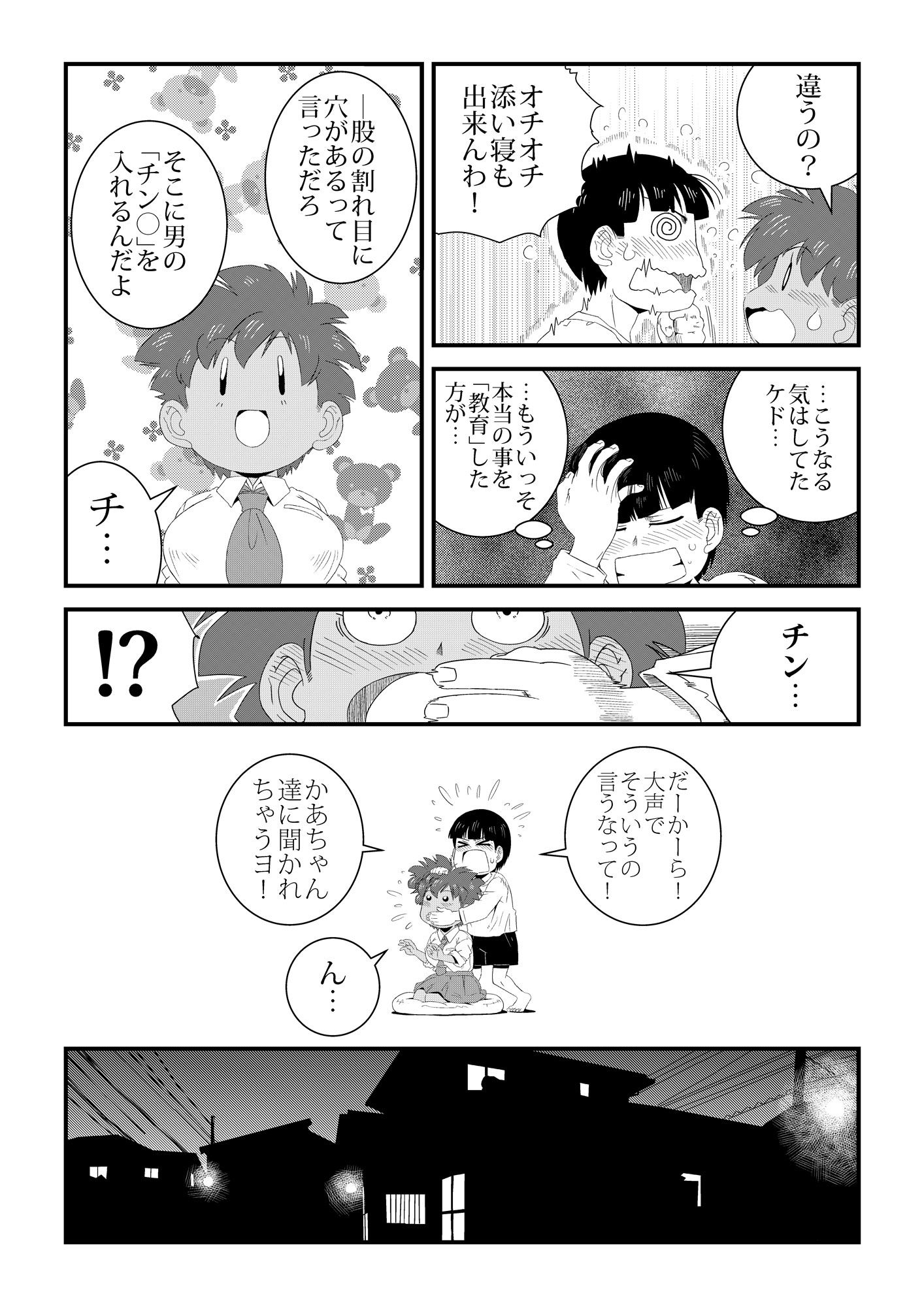 性実習（せいじっしゅう） サンプル6ページ目