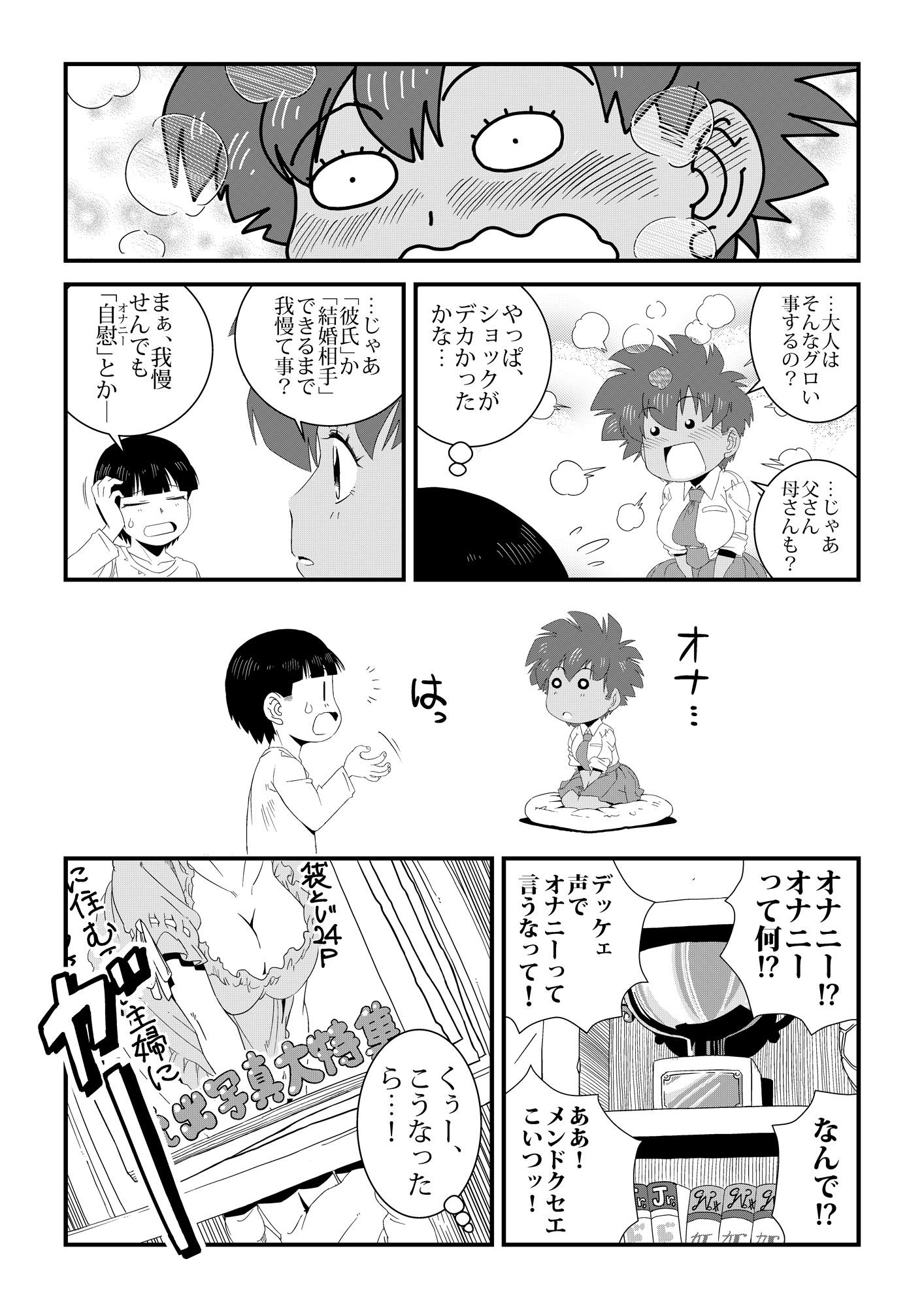 性実習（せいじっしゅう） サンプル7ページ目