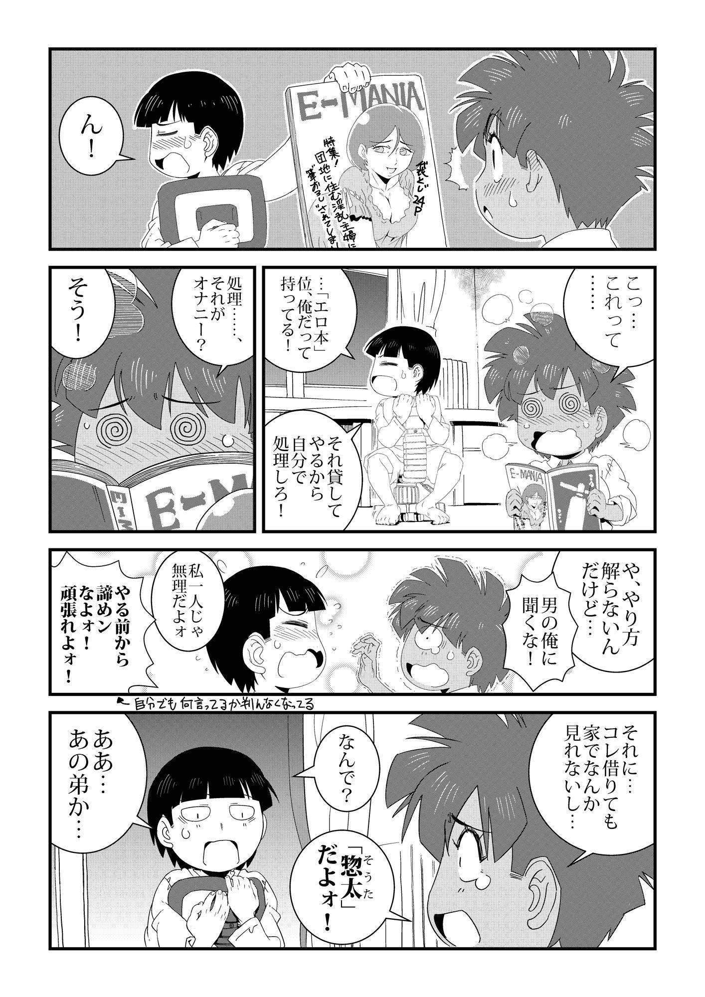 性実習（せいじっしゅう） サンプル8ページ目
