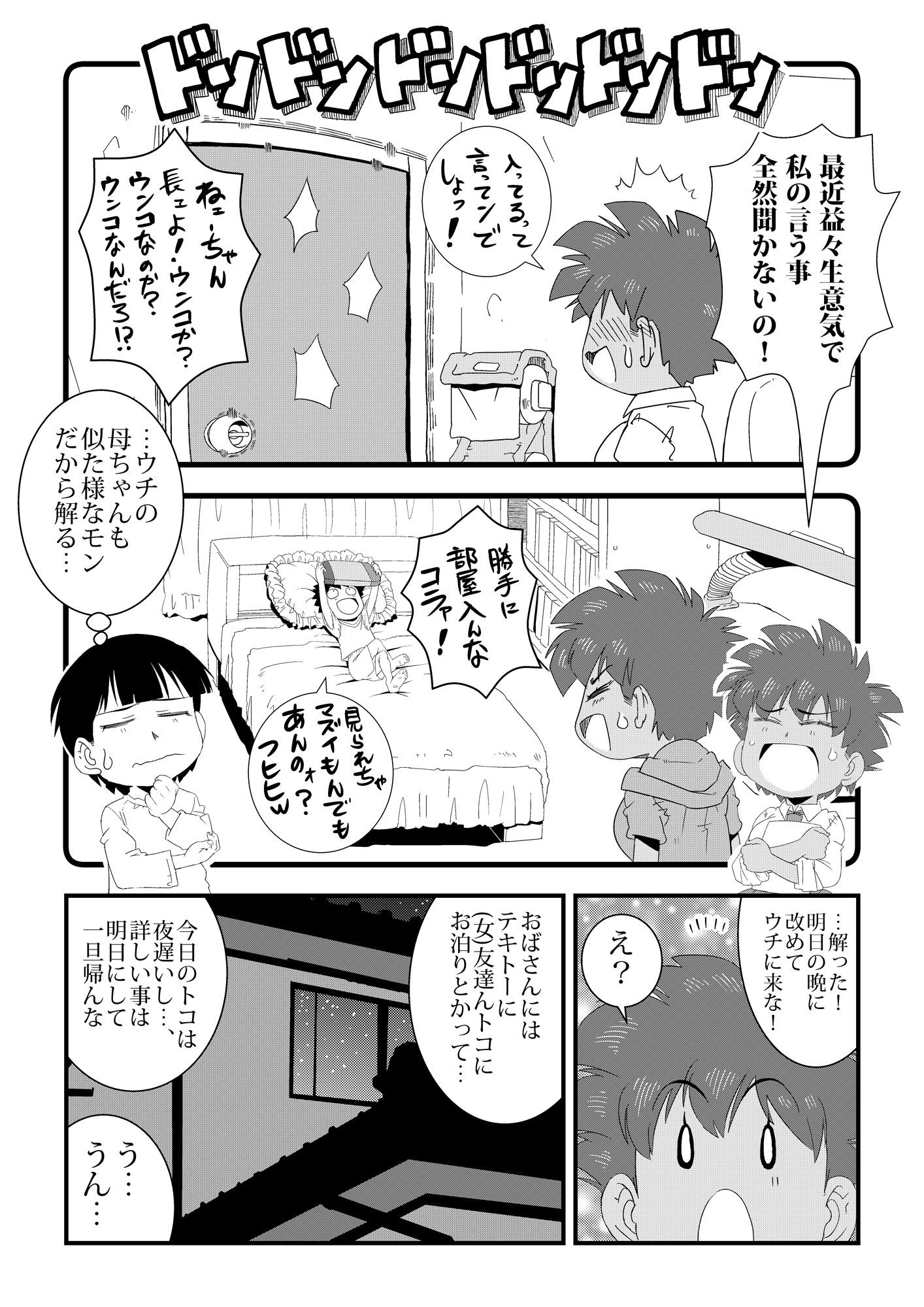 性実習（せいじっしゅう） サンプル9ページ目