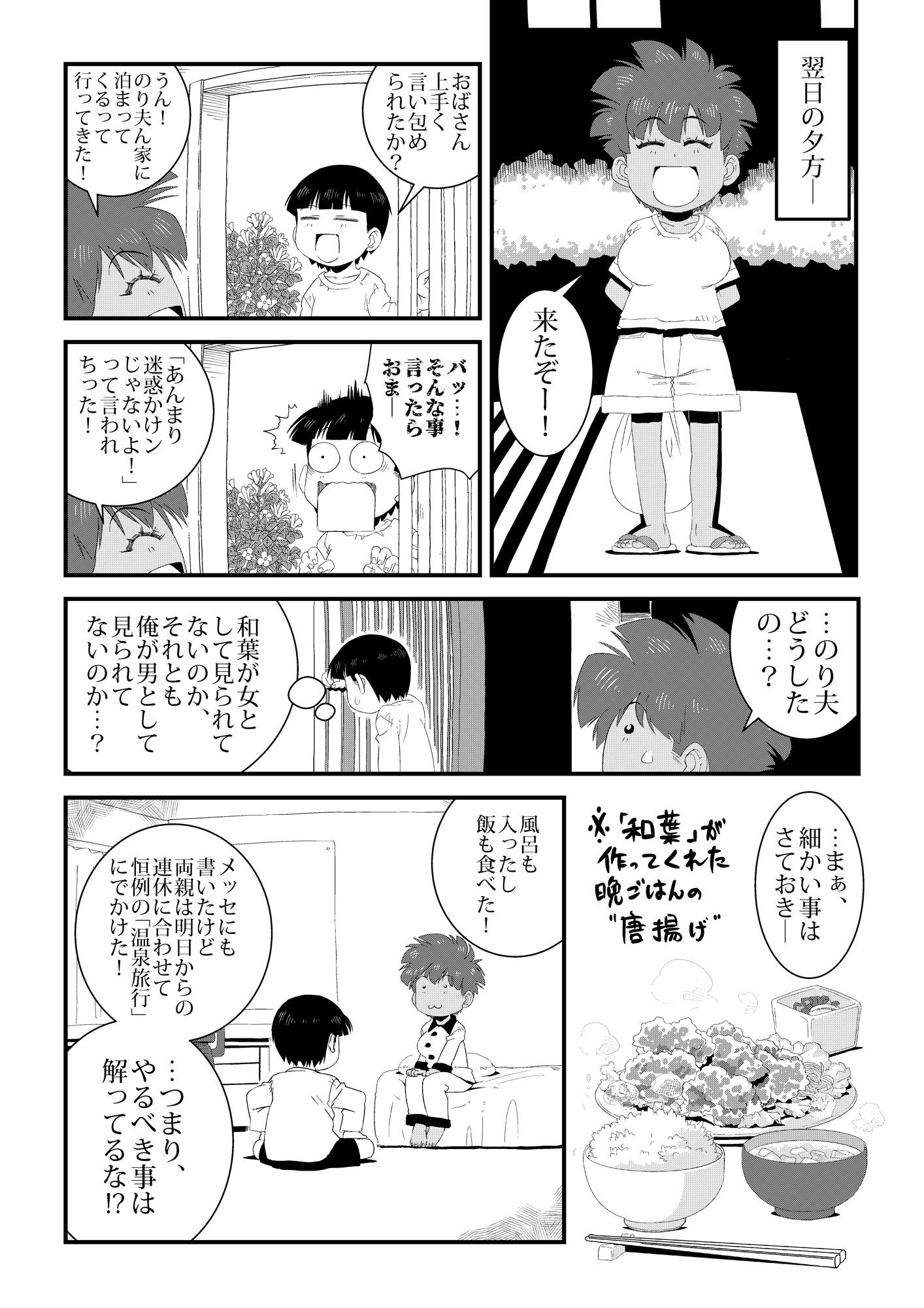 性実習（せいじっしゅう） サンプル10ページ目