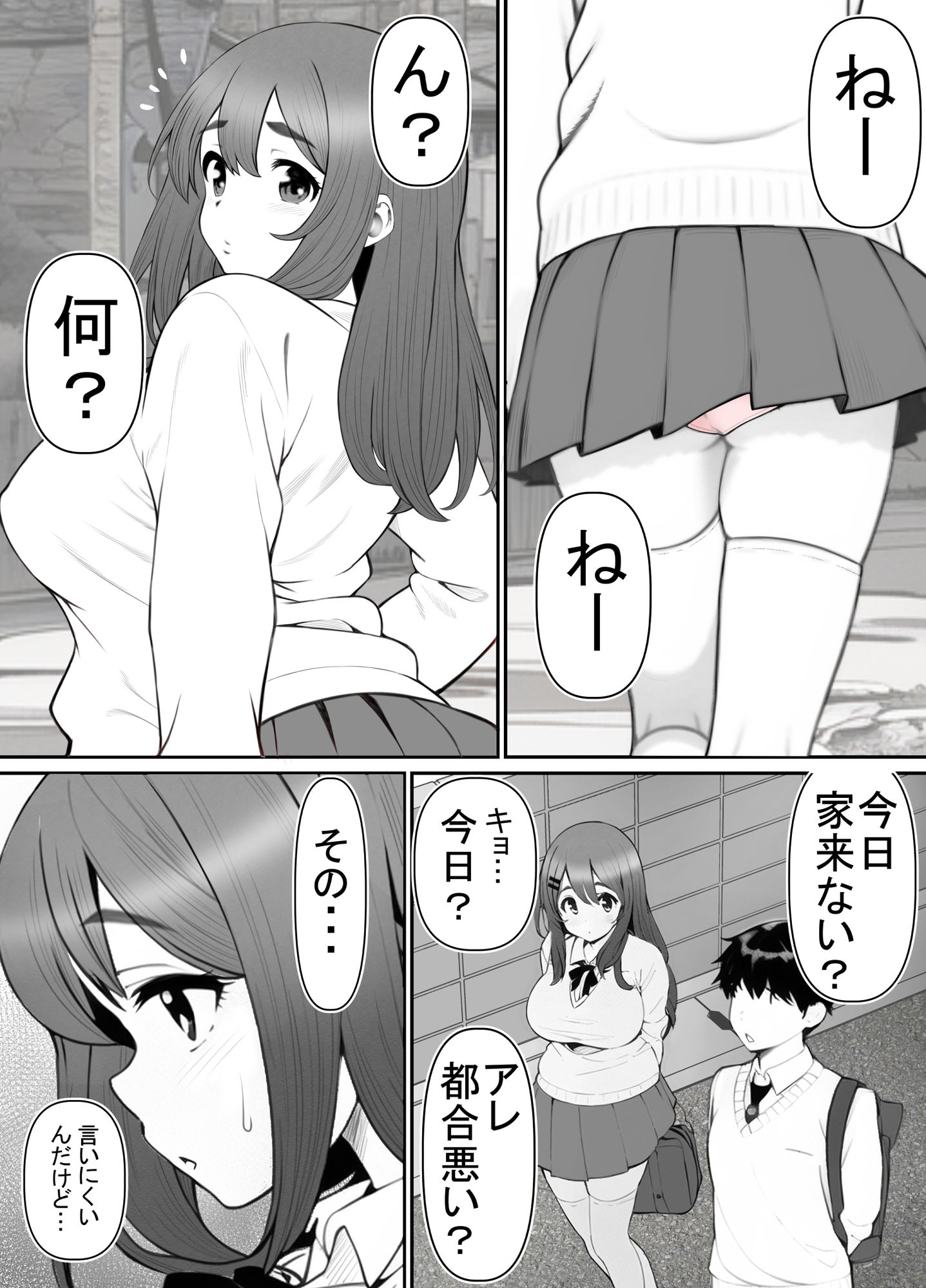 清楚彼女 キモ豚オヤヂに寝盗らせる。1 サンプル3ページ目