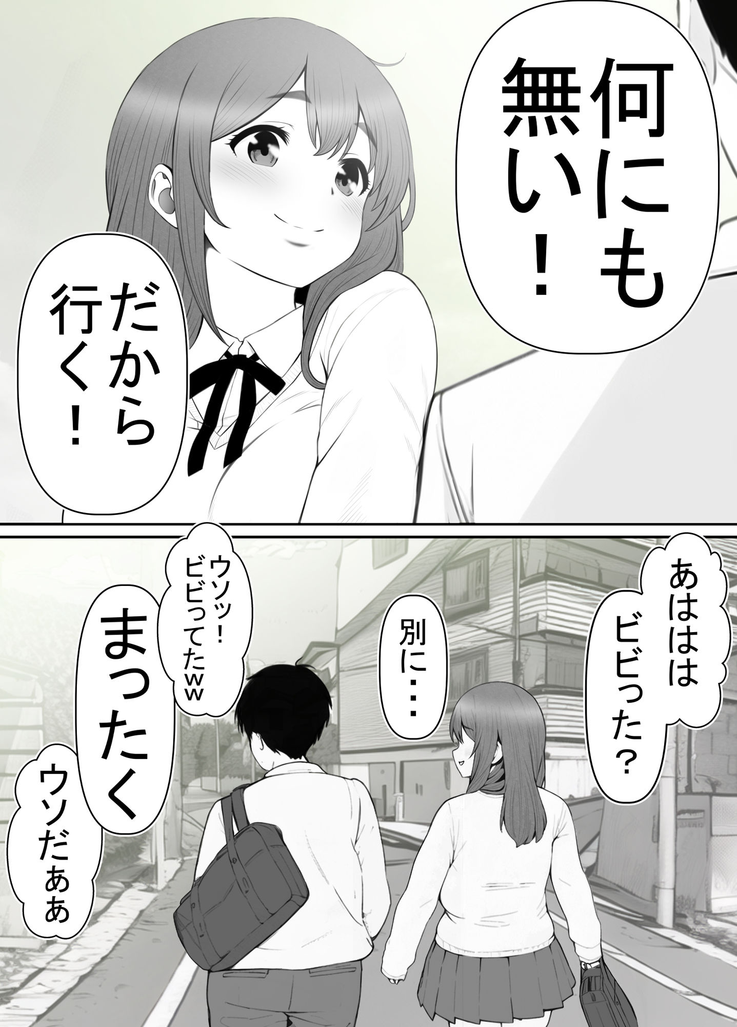 清楚彼女 キモ豚オヤヂに寝盗らせる。1 サンプル4ページ目