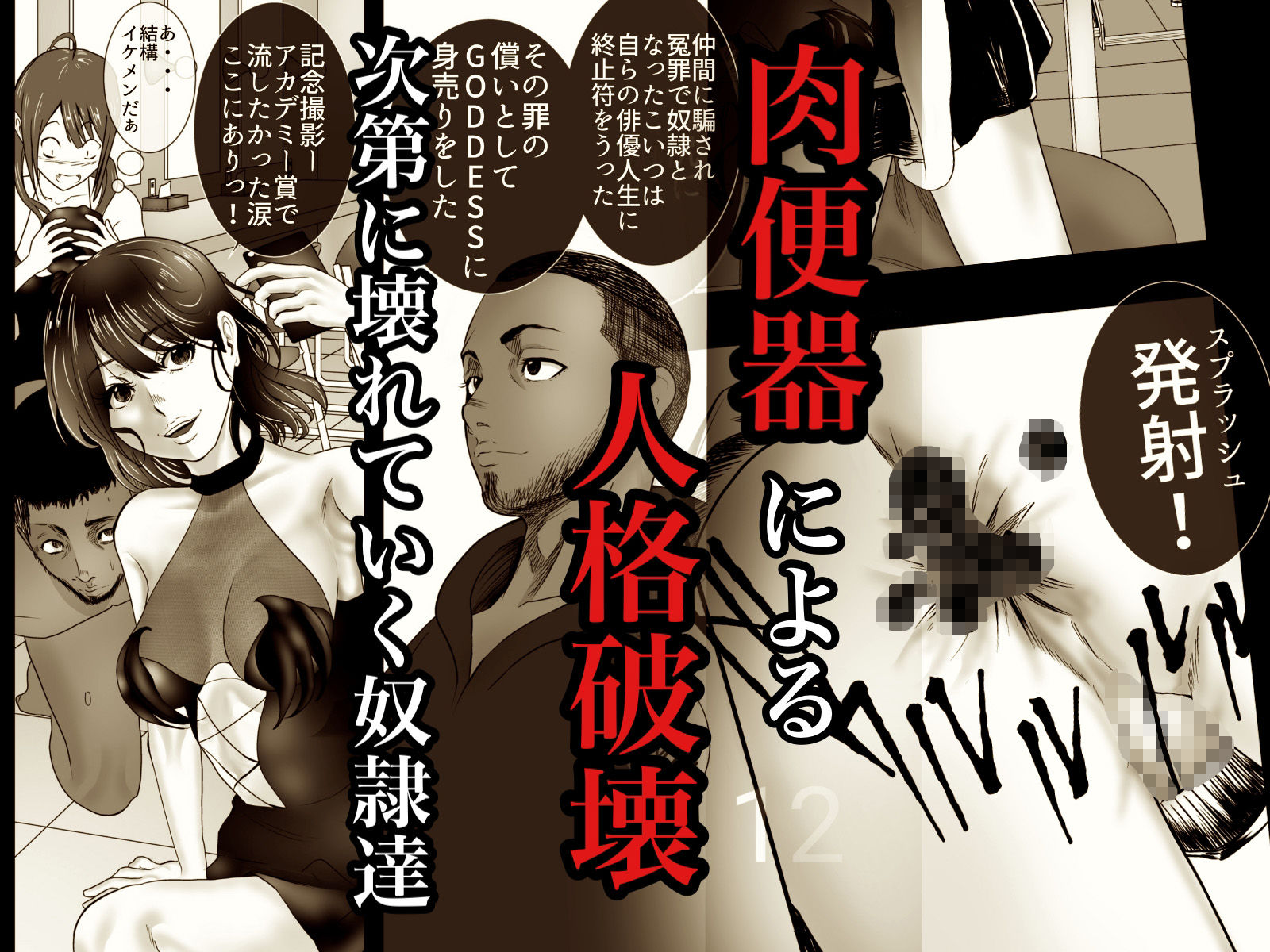 YELLOW〜奴●にされた日本人〜2 女王集団調教編【FANZA限定特典あり】 サンプル3ページ目