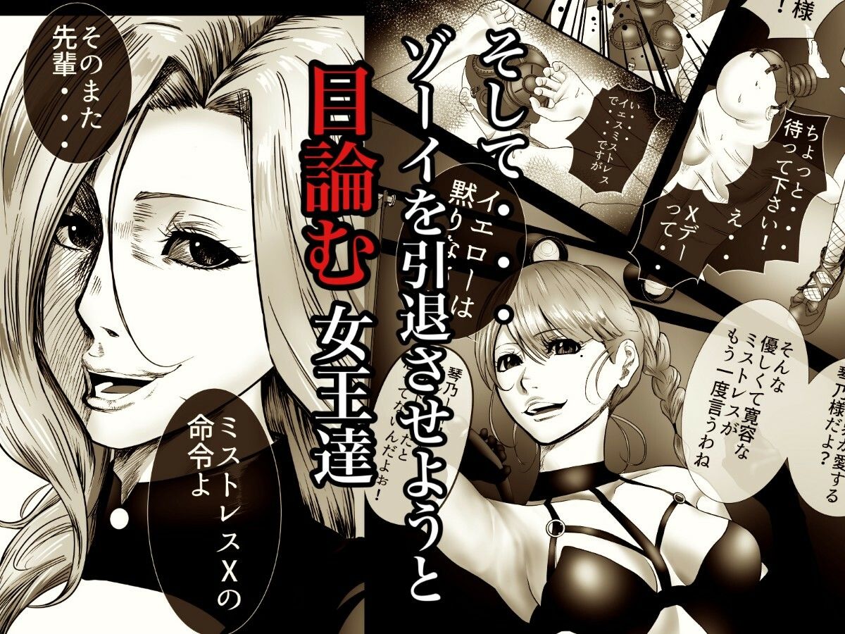 YELLOW〜奴●にされた日本人〜2 女王集団調教編【FANZA限定特典あり】 サンプル5ページ目