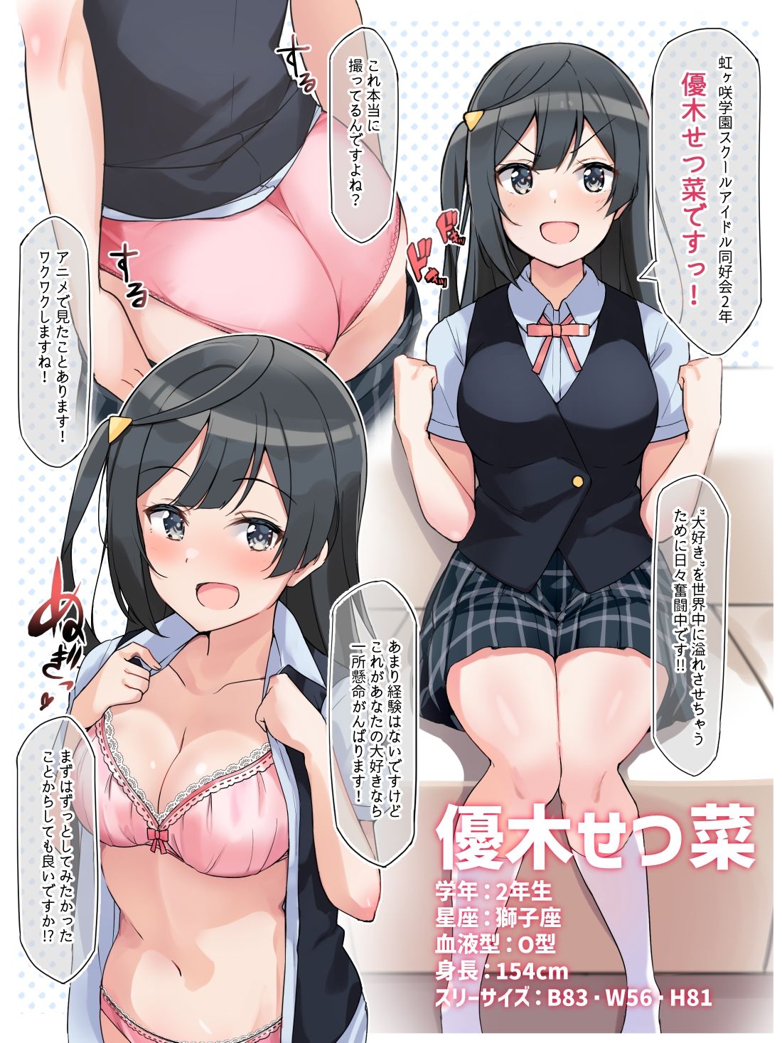 にじがくスクールアイドルAV撮影同好会〜二年生編〜 サンプル2ページ目