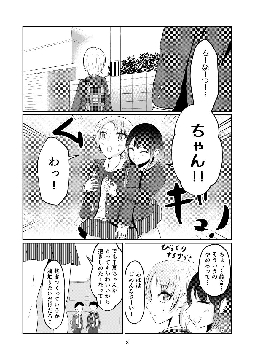 入れ替わって戻った女子校生 サンプル2ページ目