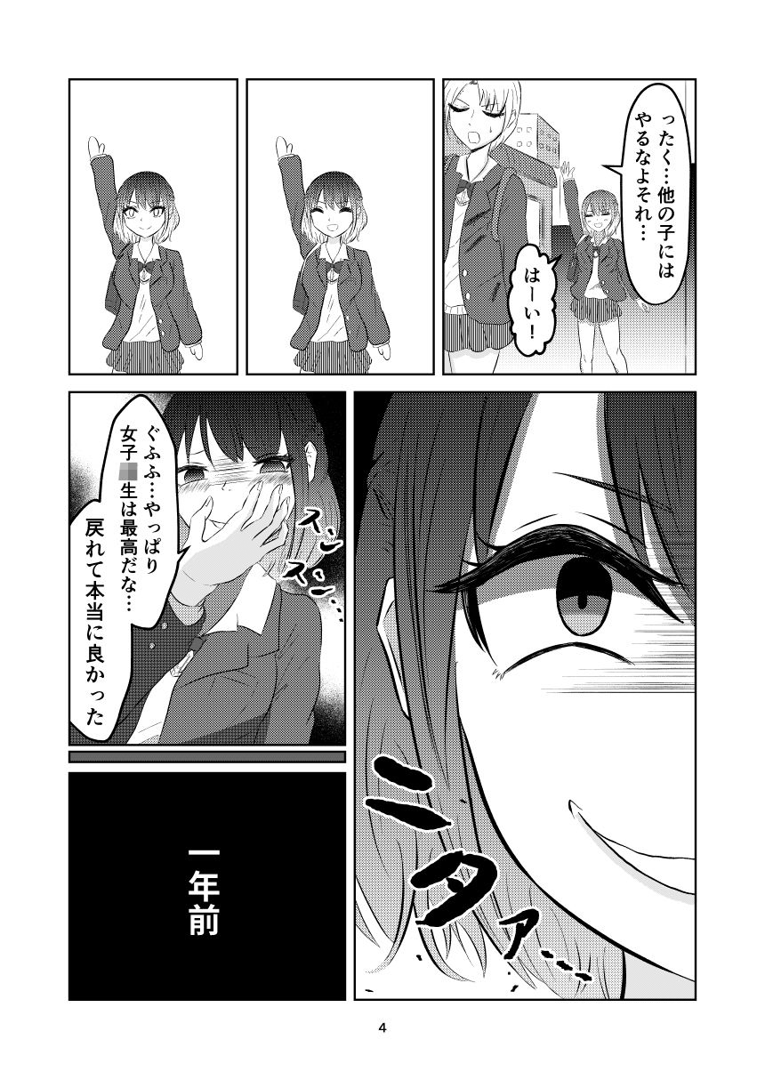 入れ替わって戻った女子校生 サンプル3ページ目