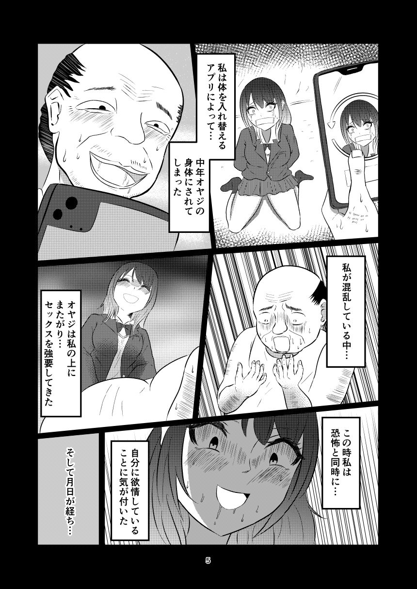 入れ替わって戻った女子校生 サンプル4ページ目