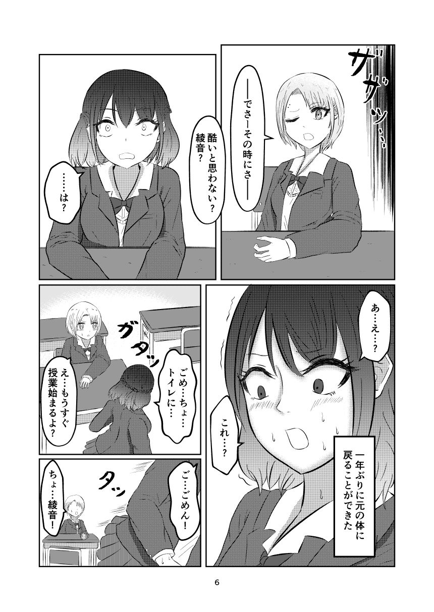 入れ替わって戻った女子校生 サンプル5ページ目