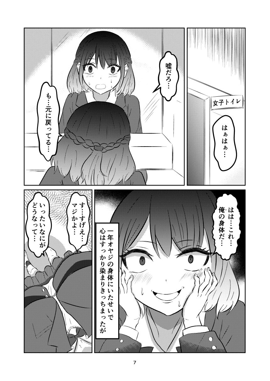 入れ替わって戻った女子校生 サンプル6ページ目