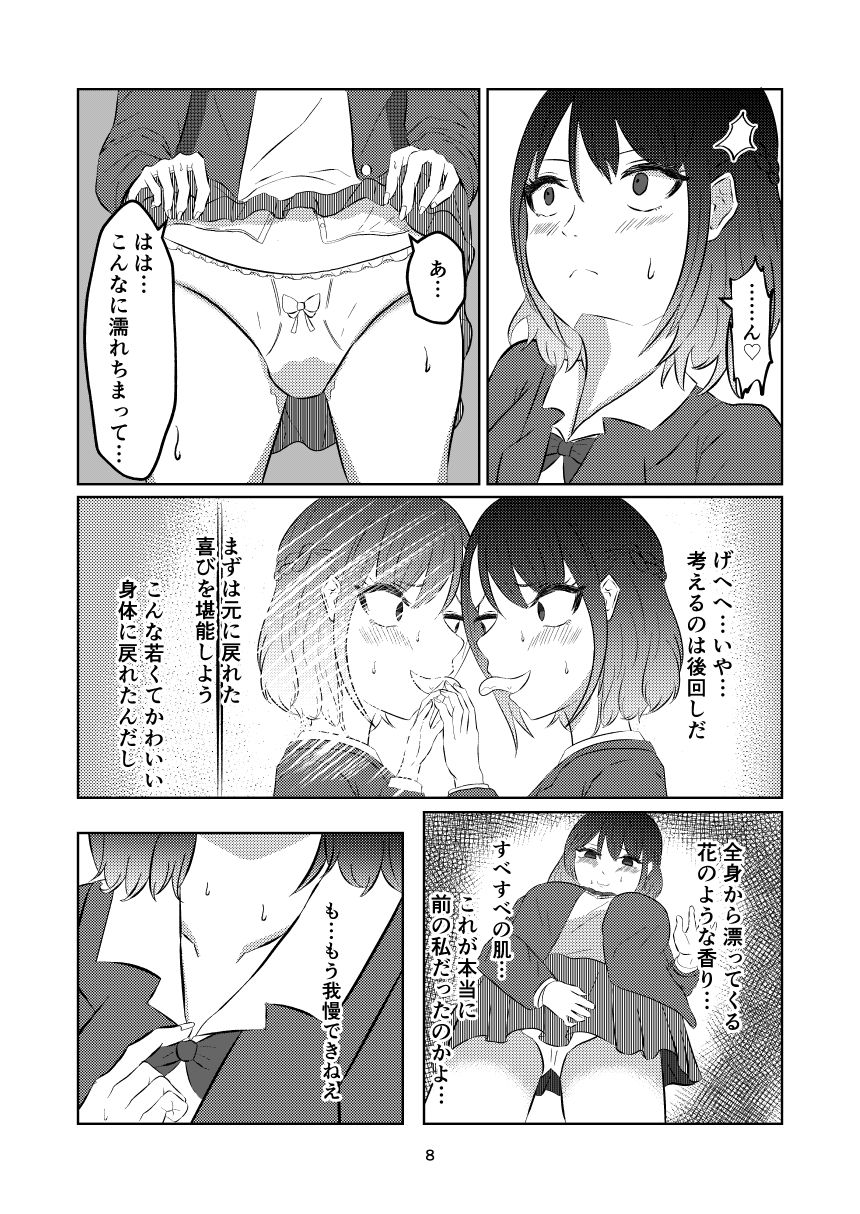 入れ替わって戻った女子校生 サンプル7ページ目