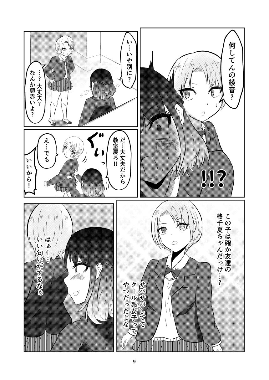 入れ替わって戻った女子校生 サンプル8ページ目