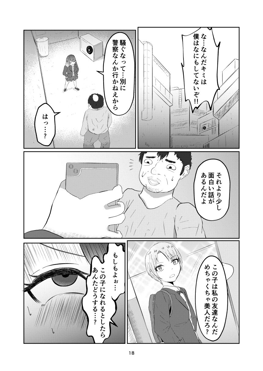 入れ替わって戻った女子校生 サンプル9ページ目