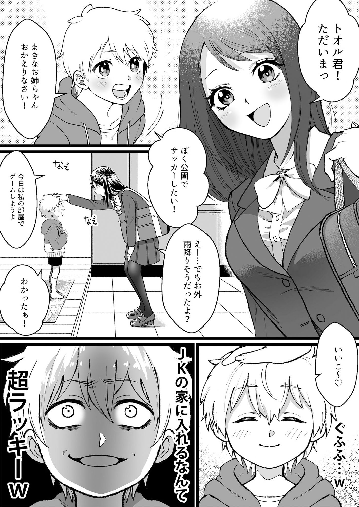 僕たちのねがいごと サンプル2ページ目