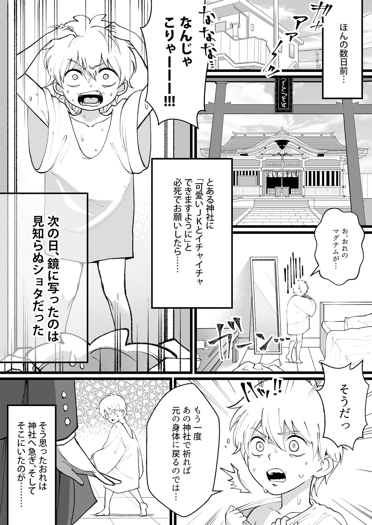 僕たちのねがいごと サンプル3ページ目