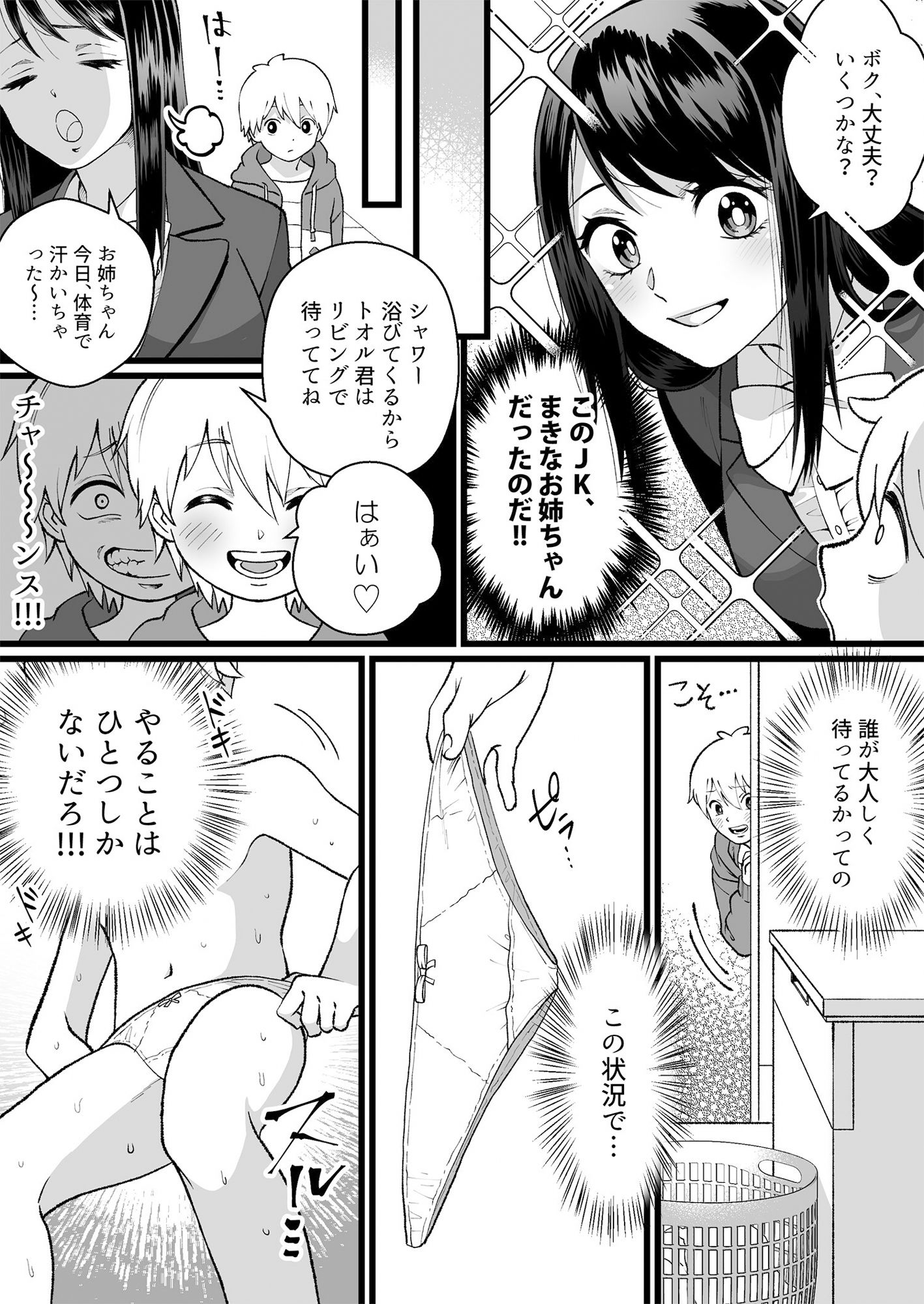 僕たちのねがいごと サンプル4ページ目