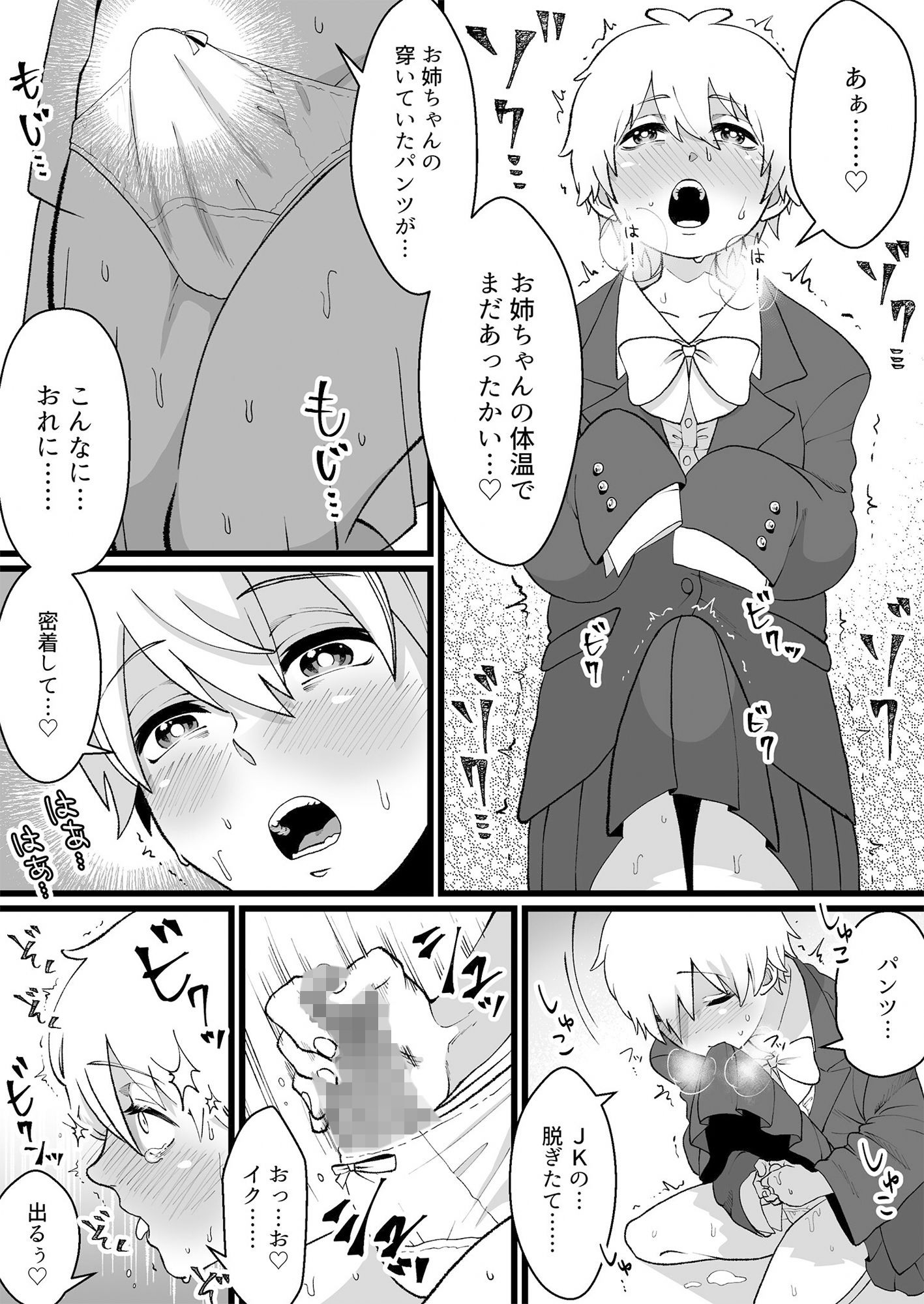 僕たちのねがいごと サンプル5ページ目