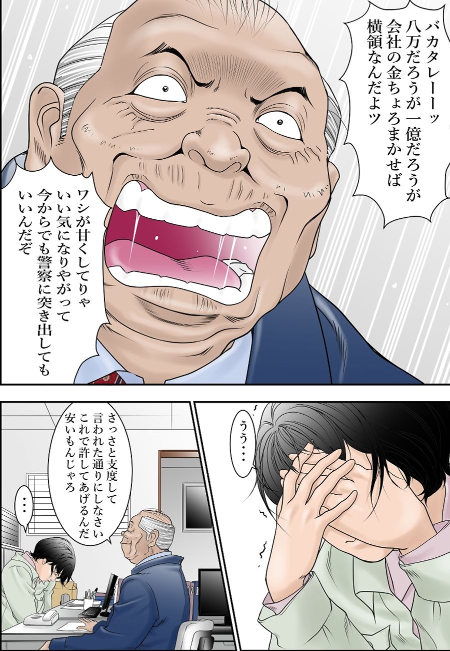 町工場勤務 木村香澄（30）が社長に口淫奉仕させられています。 サンプル1ページ目
