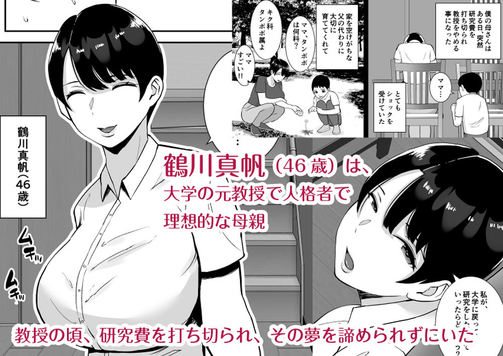 巨乳で高学歴の母さんが低脳な先輩の専用オナホになっていた件 サンプル1ページ目