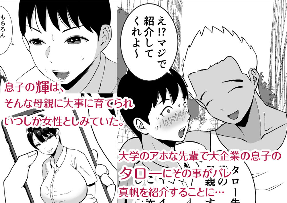 巨乳で高学歴の母さんが低脳な先輩の専用オナホになっていた件 サンプル2ページ目