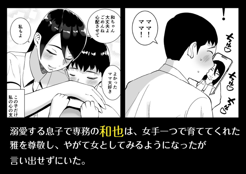 俺のことをゴミ扱いするムッチムチのブラック企業の女社長が堕ちるまで サンプル2ページ目