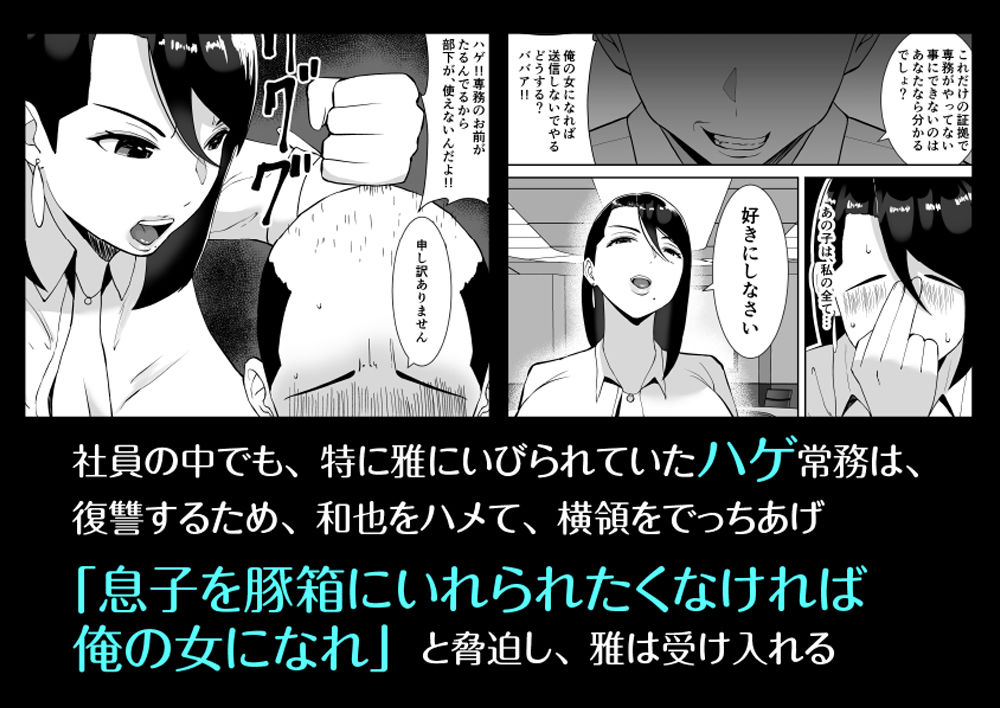 俺のことをゴミ扱いするムッチムチのブラック企業の女社長が堕ちるまで サンプル3ページ目
