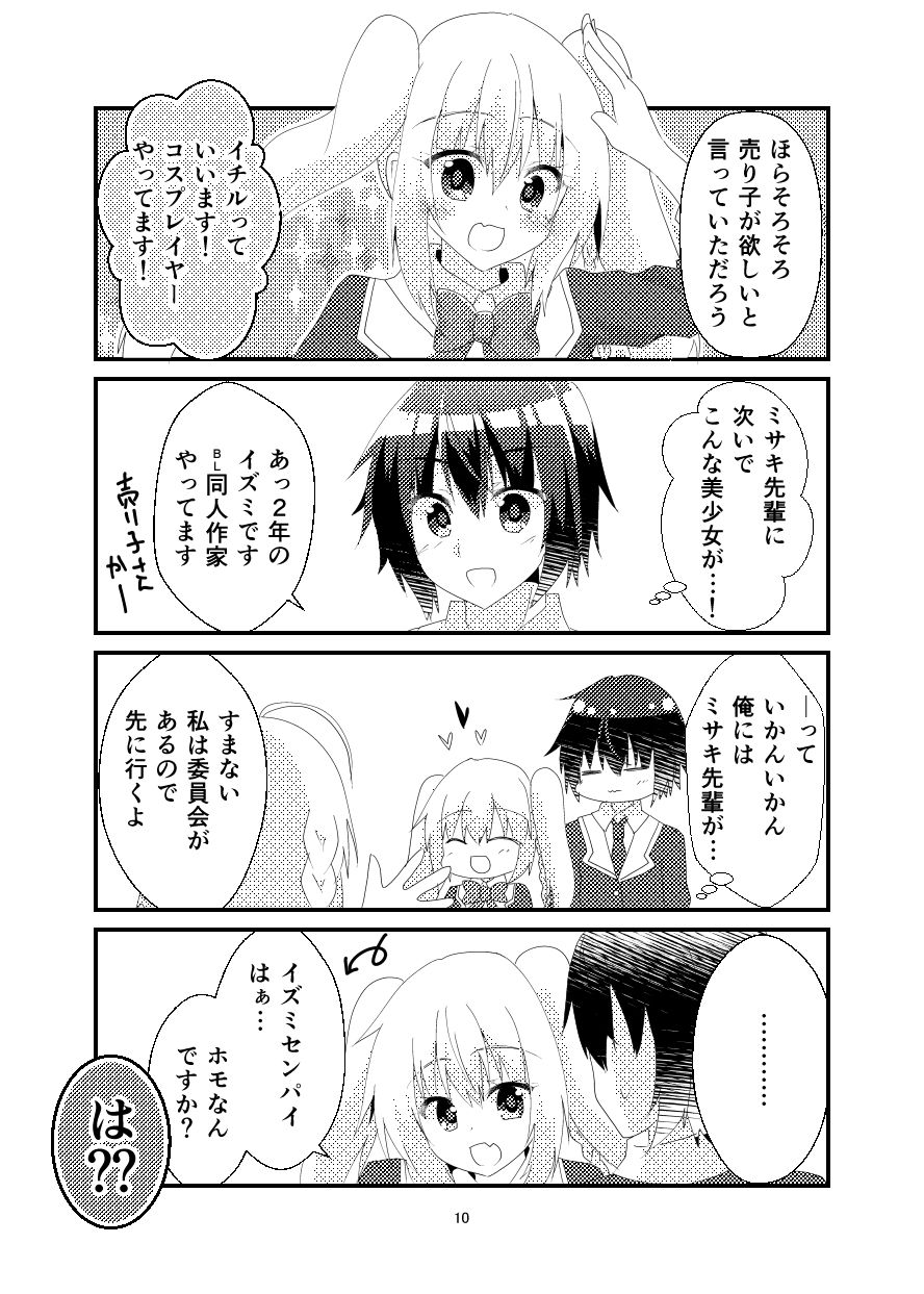 不等辺三角関係 サンプル8ページ目