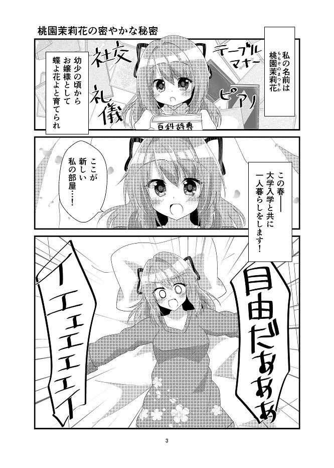 キミに恋するドリーマー サンプル1ページ目