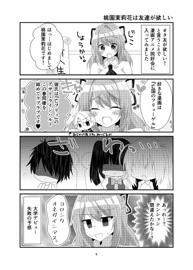 キミに恋するドリーマー サンプル4ページ目