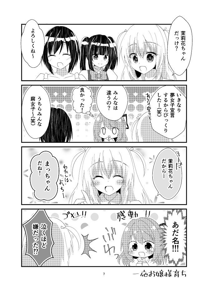 キミに恋するドリーマー サンプル5ページ目