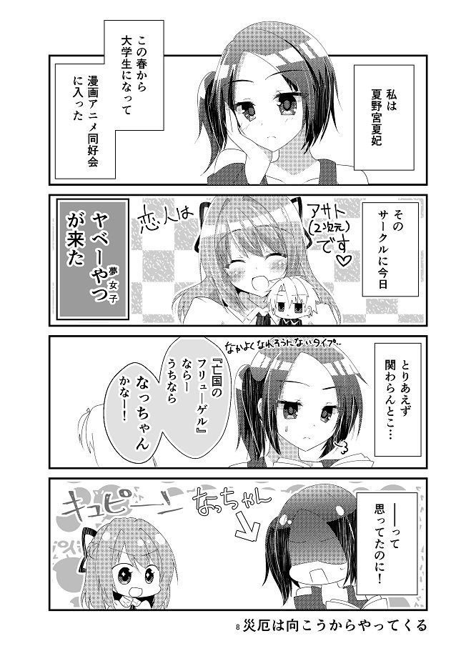 キミに恋するドリーマー サンプル6ページ目
