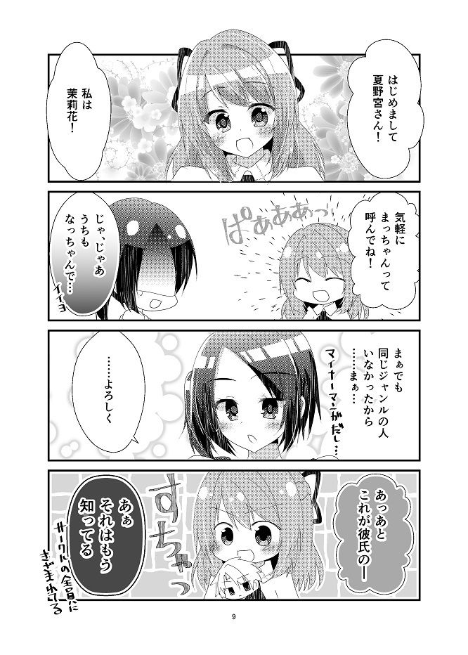 キミに恋するドリーマー サンプル7ページ目