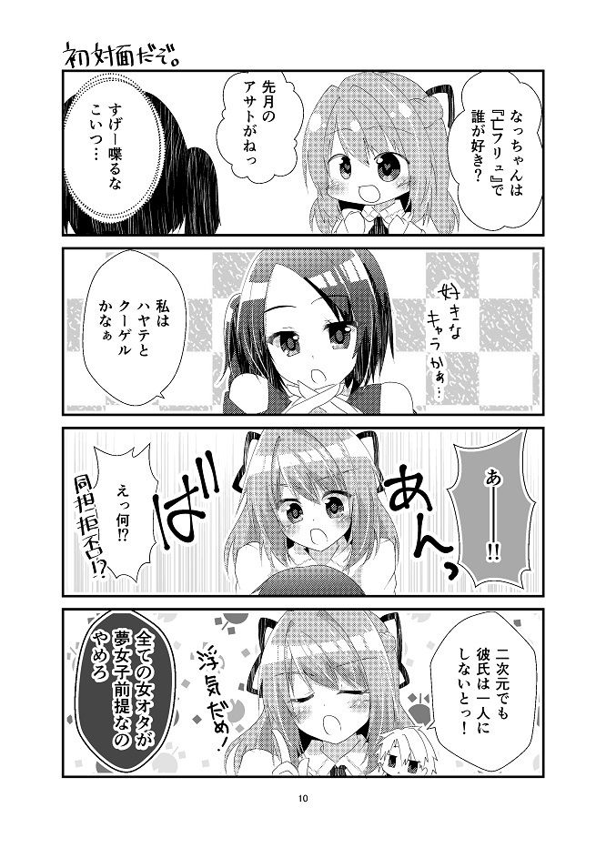 キミに恋するドリーマー サンプル8ページ目
