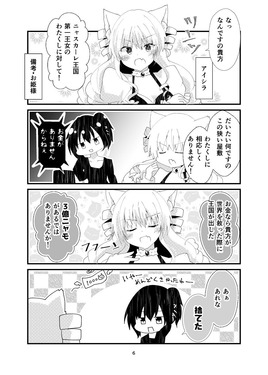 異世界帰りと猫5匹 サンプル5ページ目