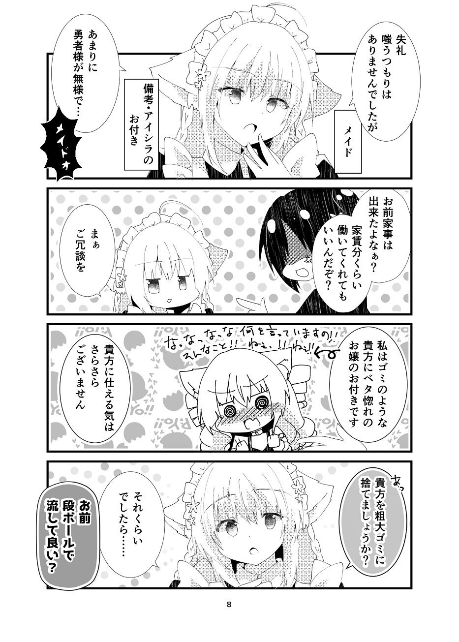 異世界帰りと猫5匹 サンプル7ページ目