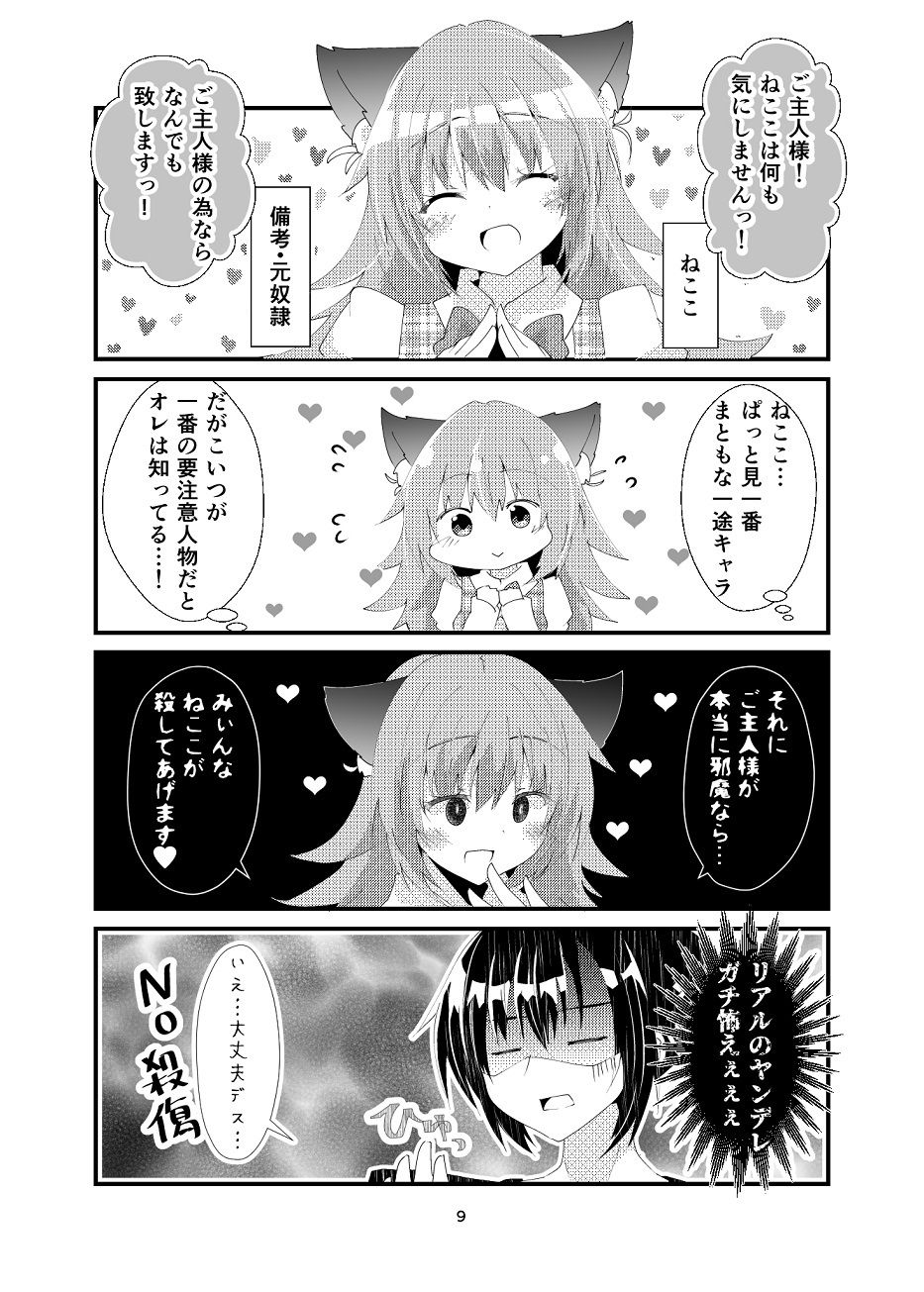 異世界帰りと猫5匹 サンプル8ページ目
